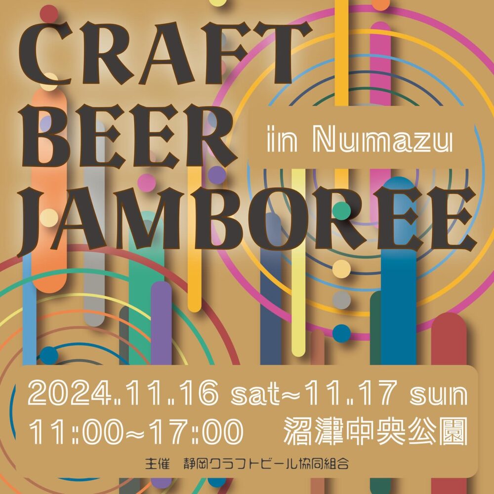 イベント出店情報：CRAFT BEER JAMBOREE in 沼津中央公園