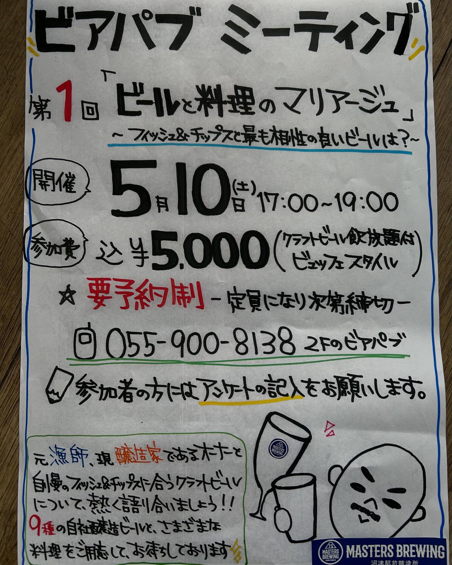 20250510_ビアパブミーティング_info