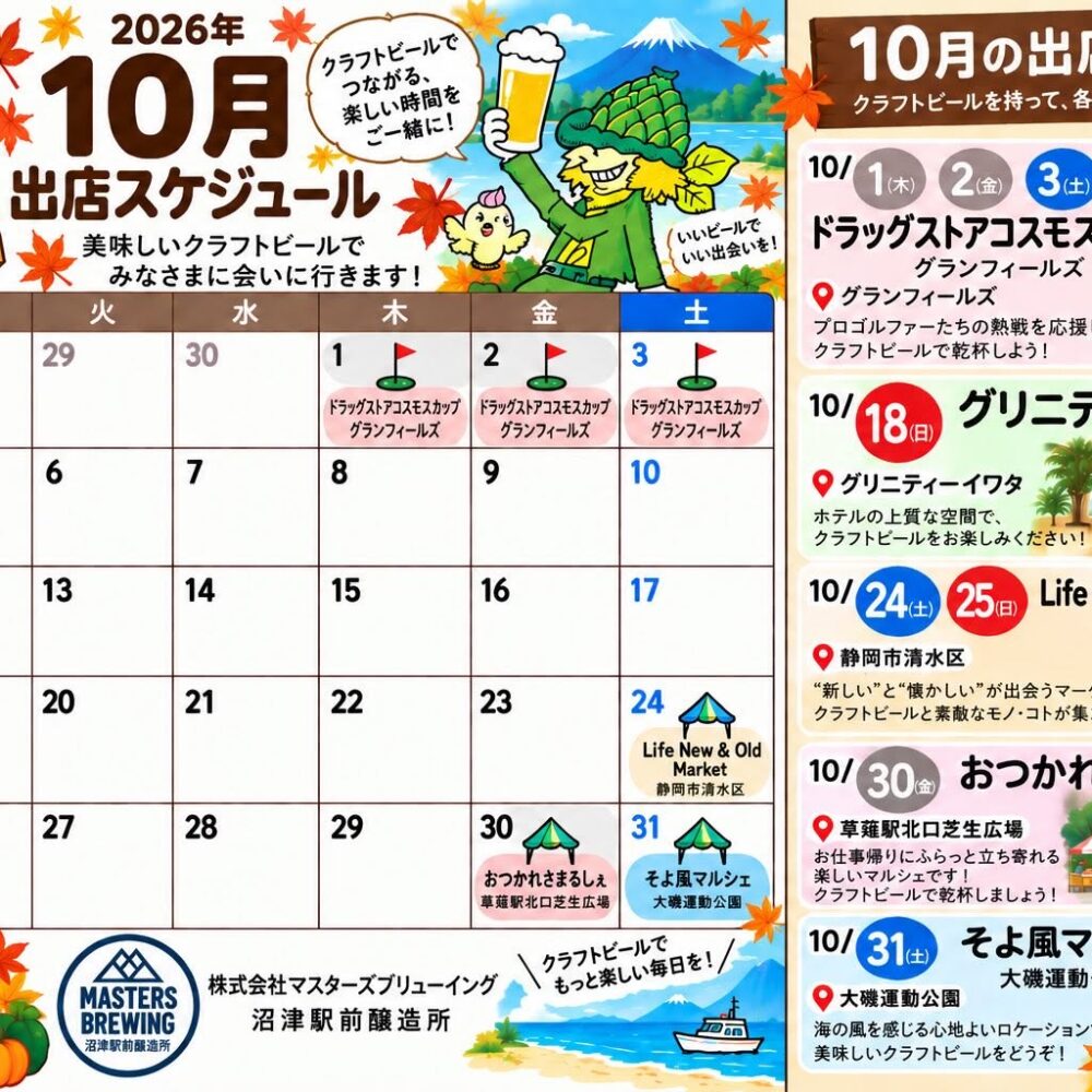 2026年10月｜イベント出店のお知らせ