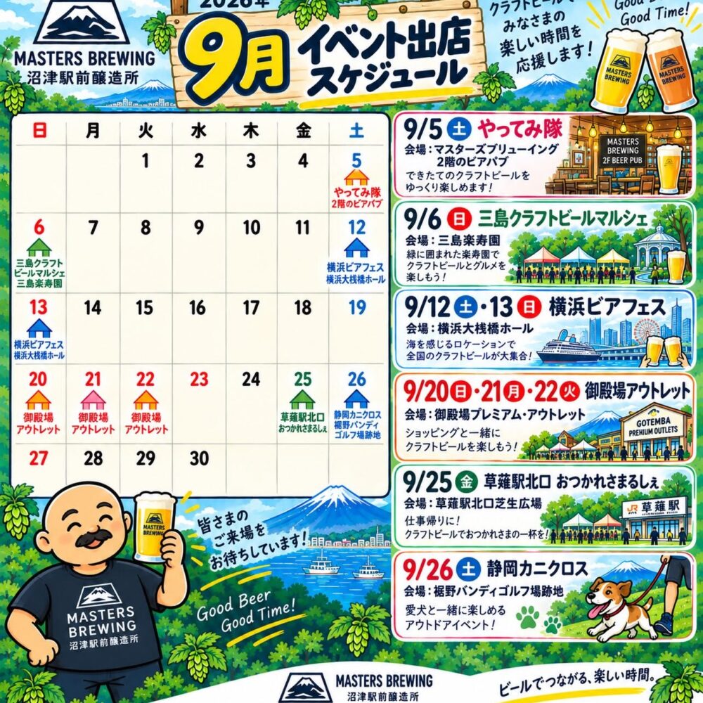 2026年9月｜イベント出店のお知らせ