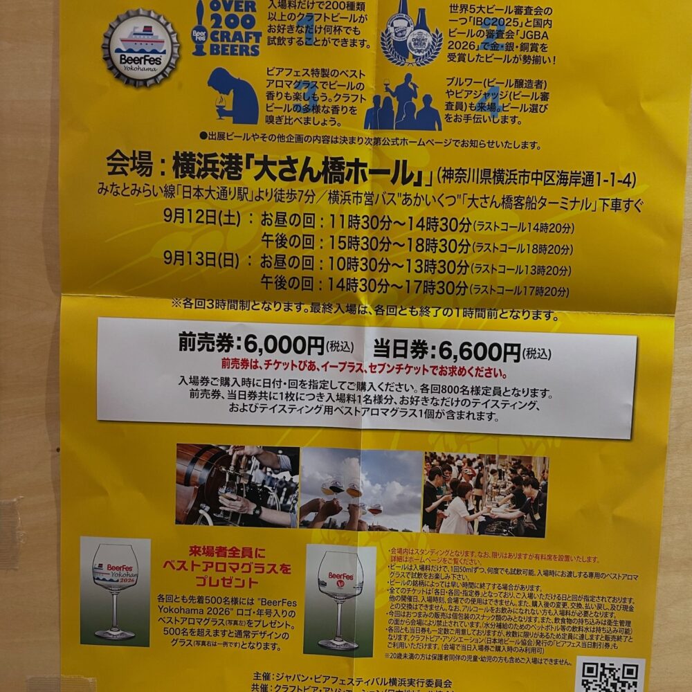 ビアフェス横浜 2026に出店します